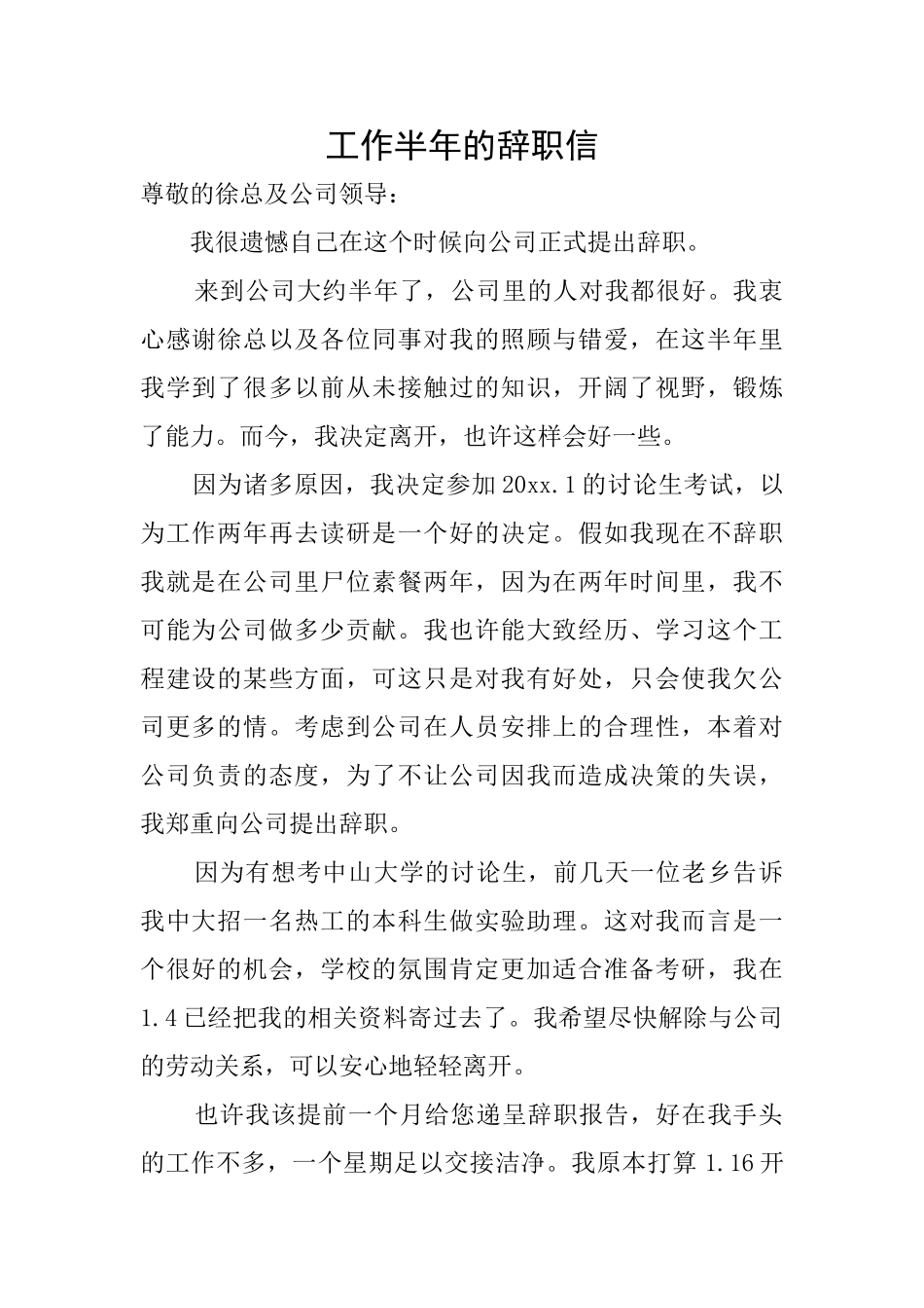 工作半年的辞职信_第1页