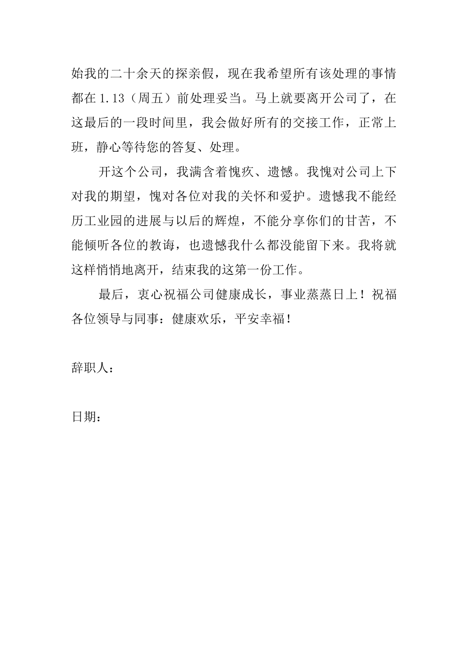 工作半年的辞职信_第2页