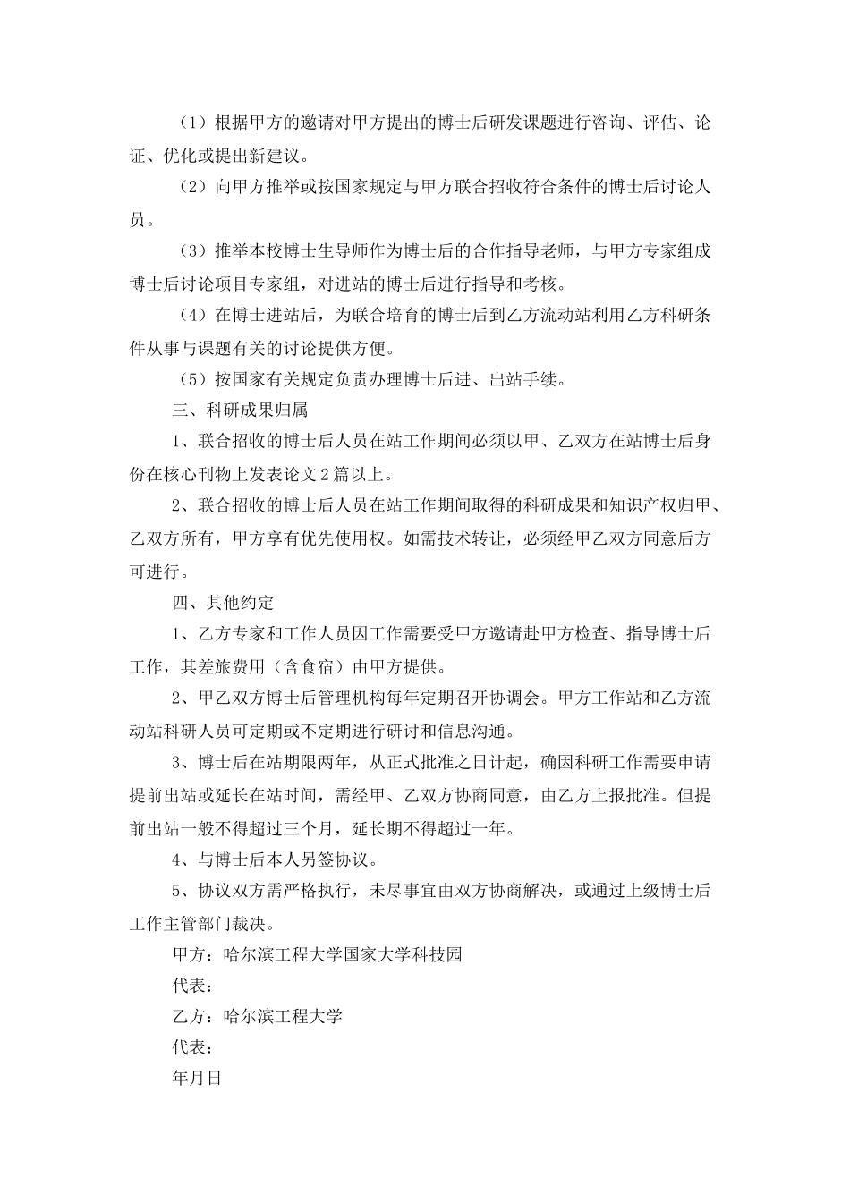 工作协议书模板9篇_第2页