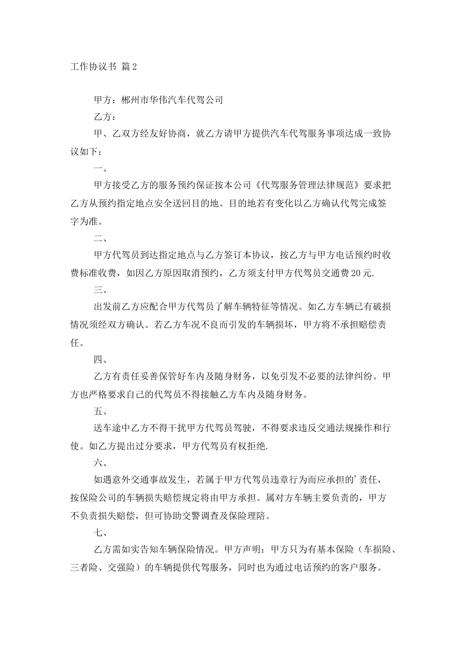 工作协议书模板9篇_第3页