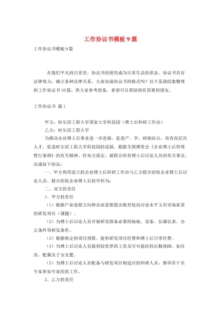 工作协议书模板9篇