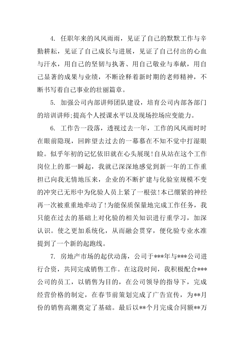 工作升职自我鉴定评语_第2页