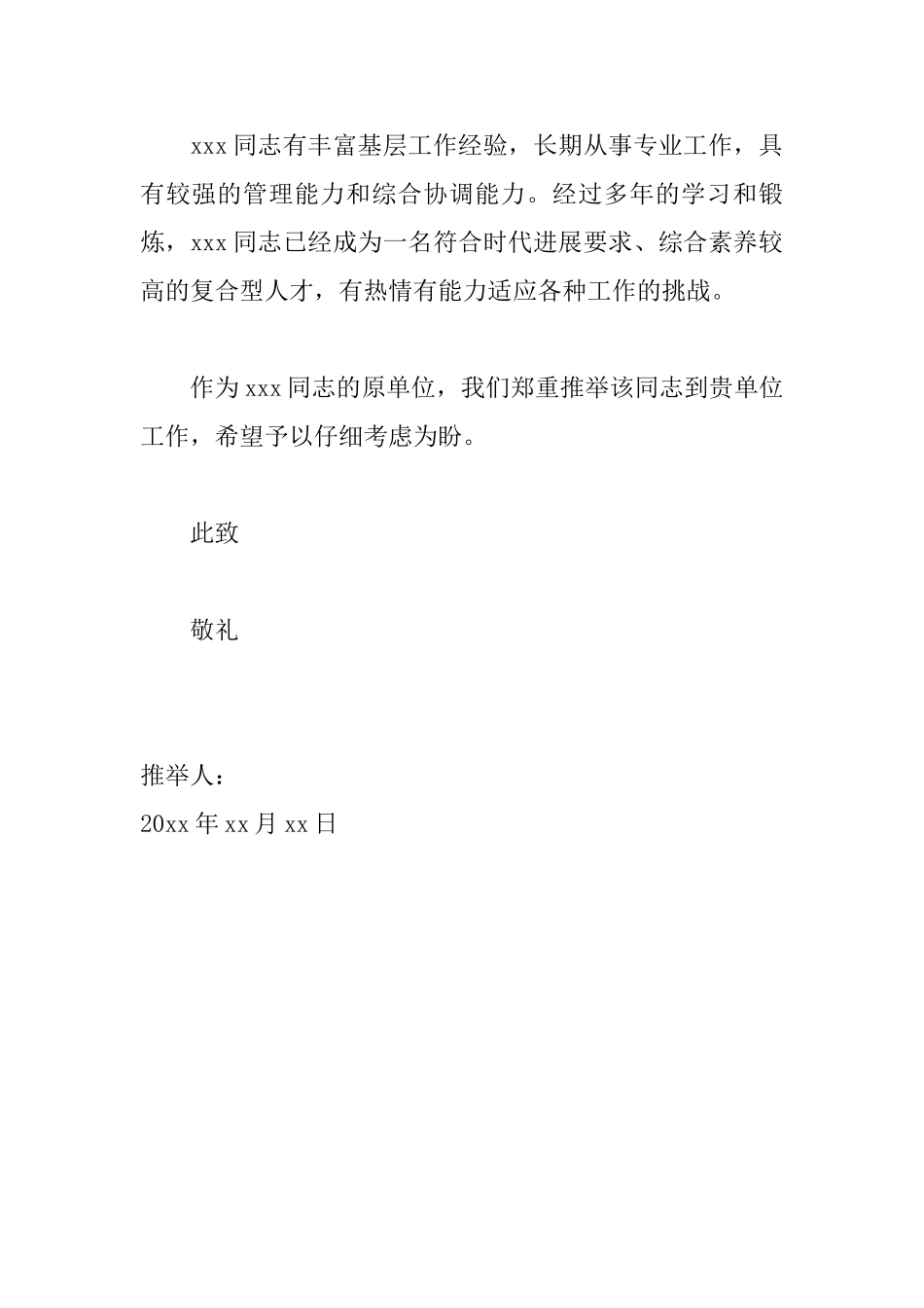 工作单位推荐信参考范文_第2页