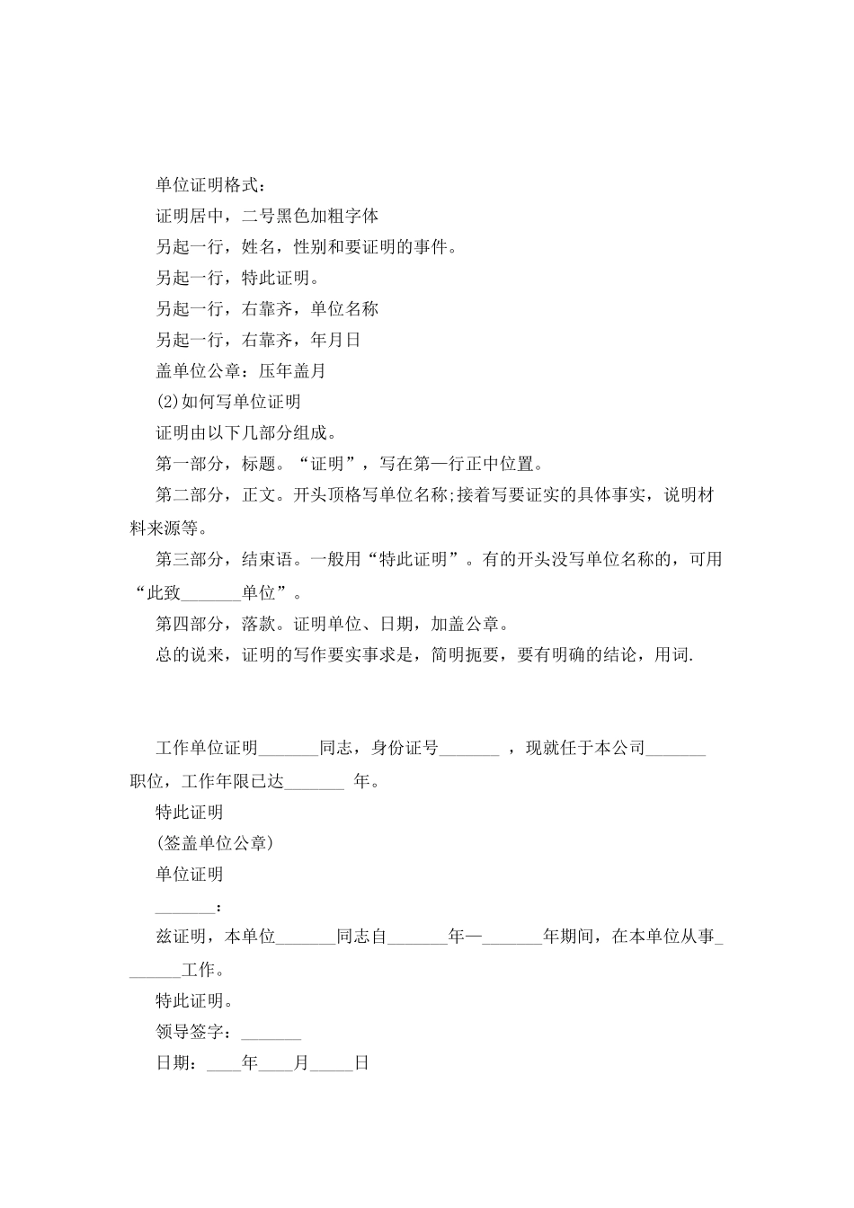 工作单位证明_第2页