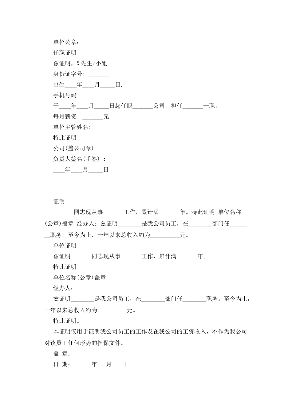 工作单位证明_第3页