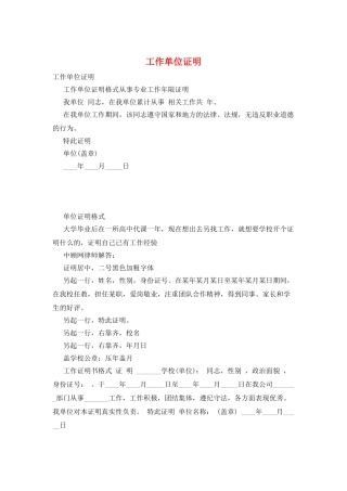 工作单位证明
