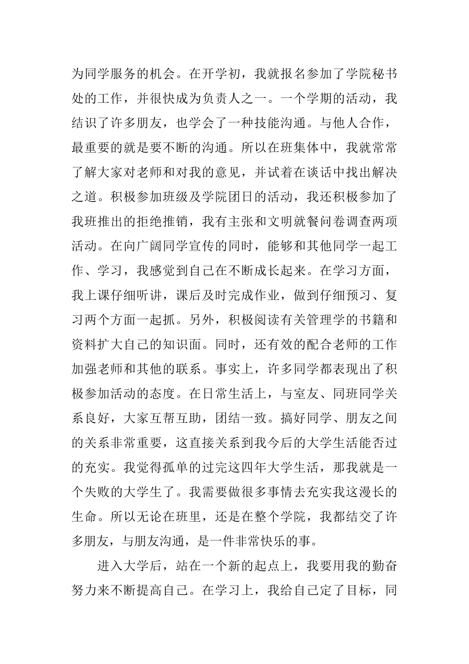 工作后团员自我鉴定大全_第2页