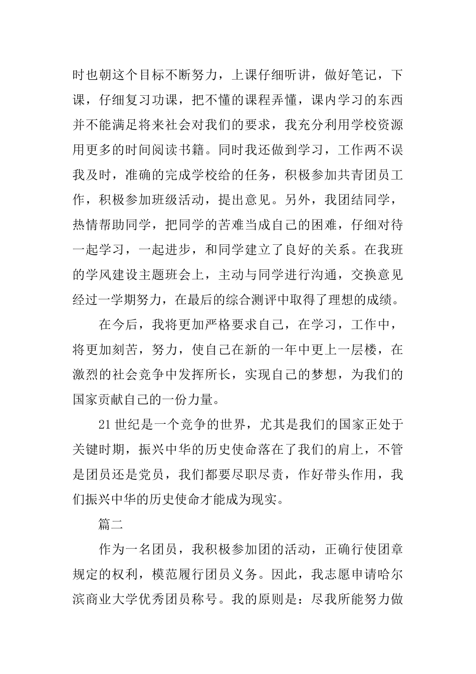 工作后团员自我鉴定大全_第3页