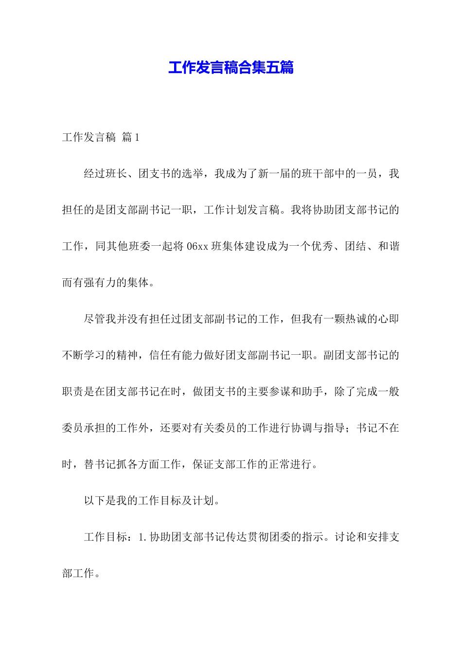 工作发言稿合集五篇_第1页