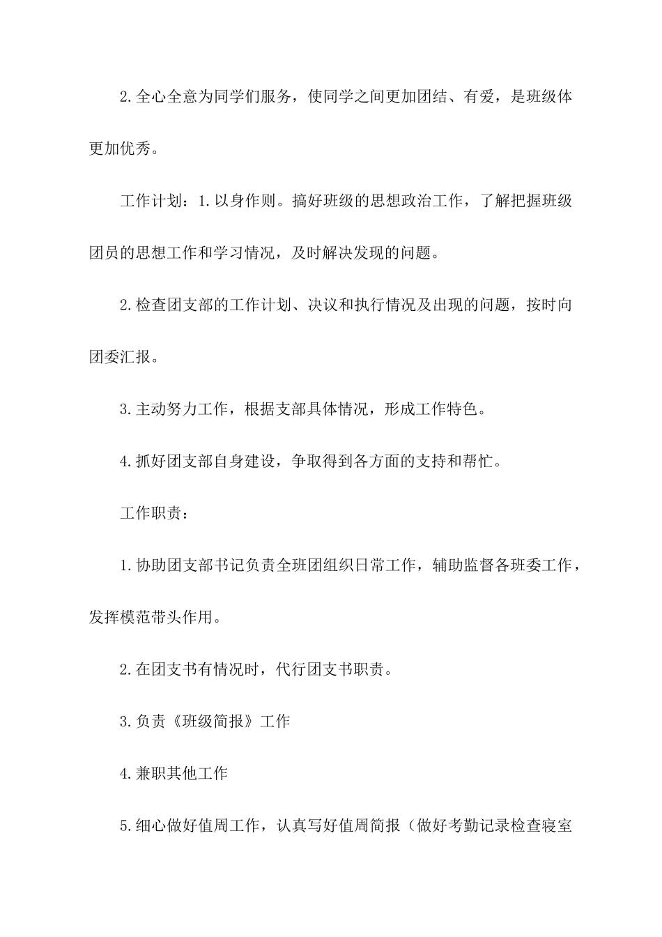 工作发言稿合集五篇_第2页