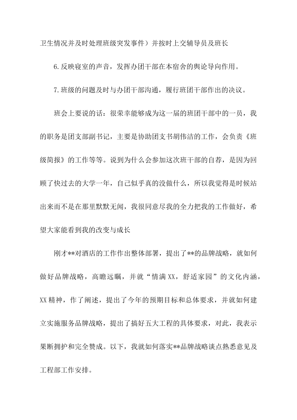 工作发言稿合集五篇_第3页