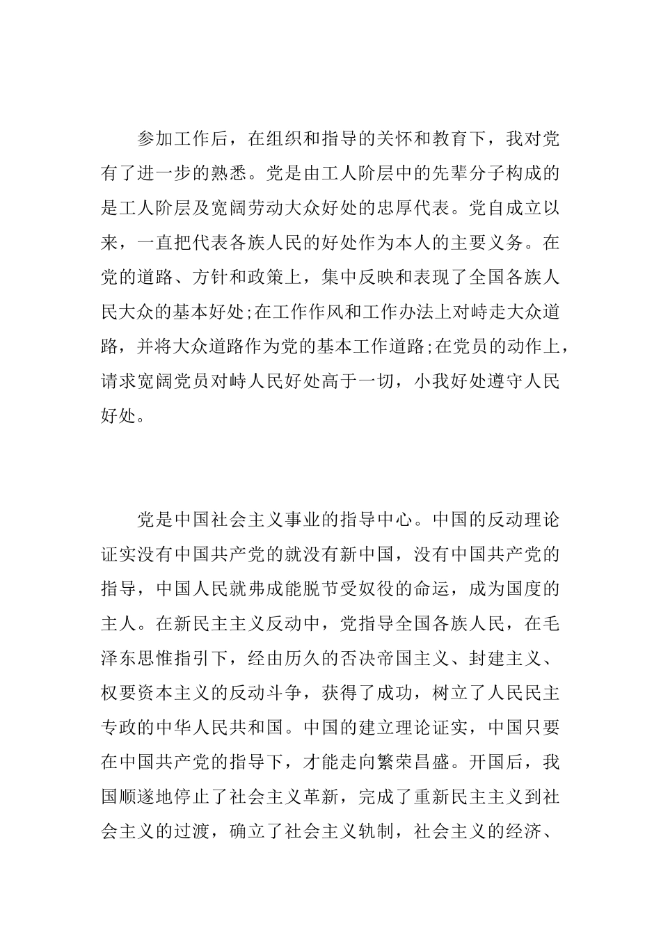 工作后的入党申请书范文_第2页