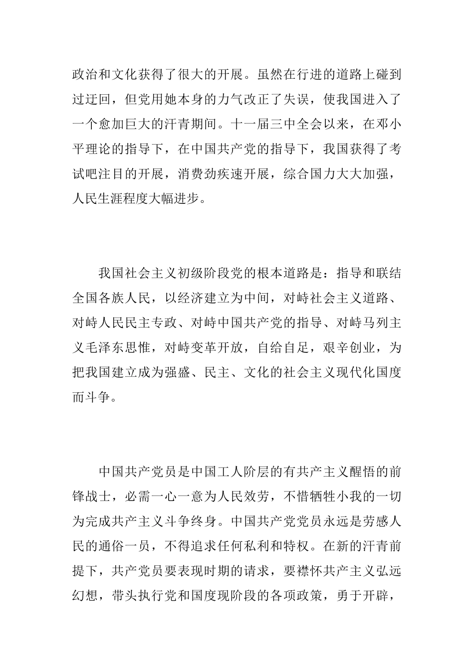 工作后的入党申请书范文_第3页