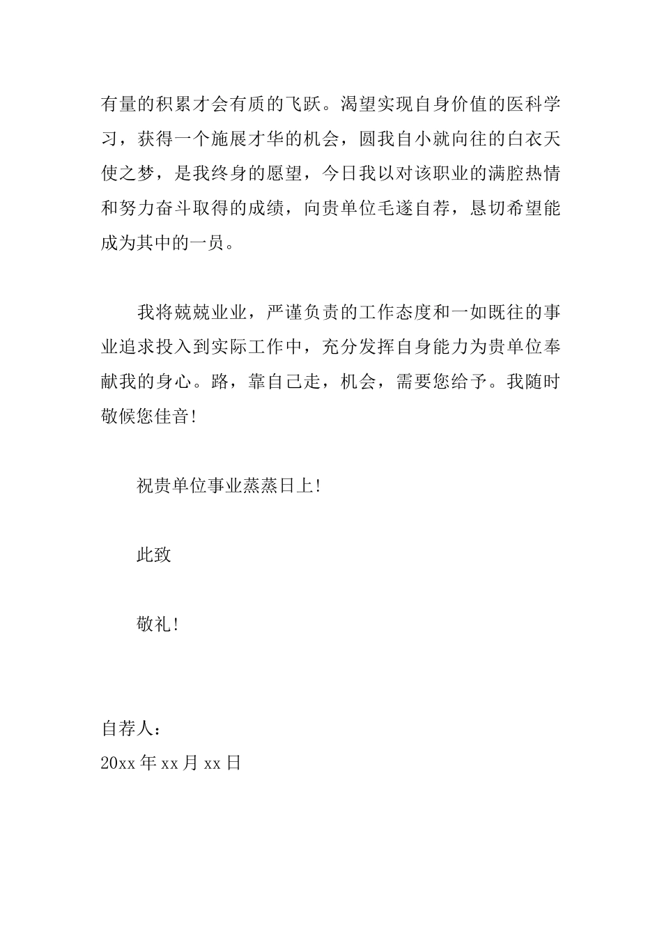 工作后护士自荐信范文_第2页