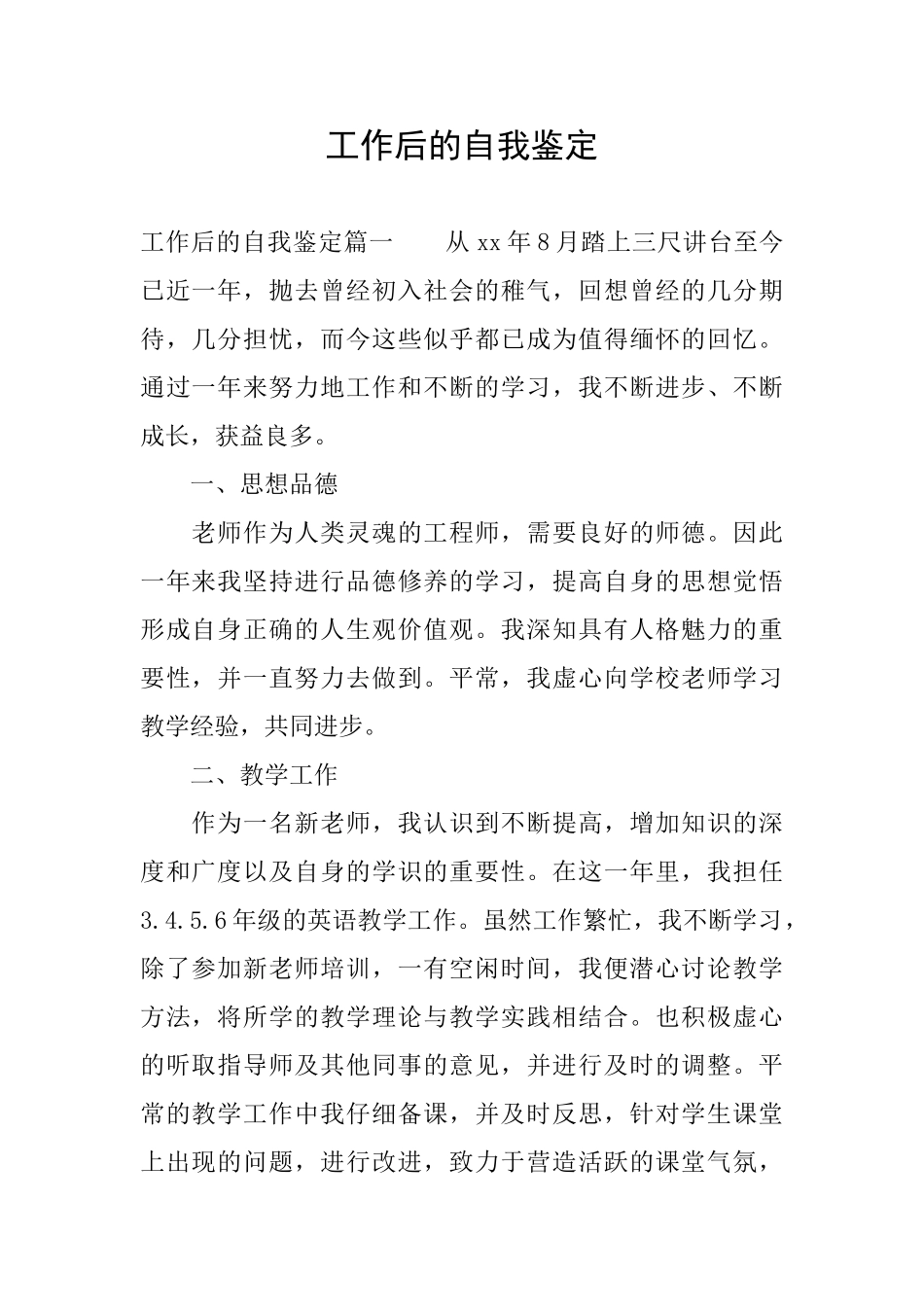 工作后的自我鉴定_第1页