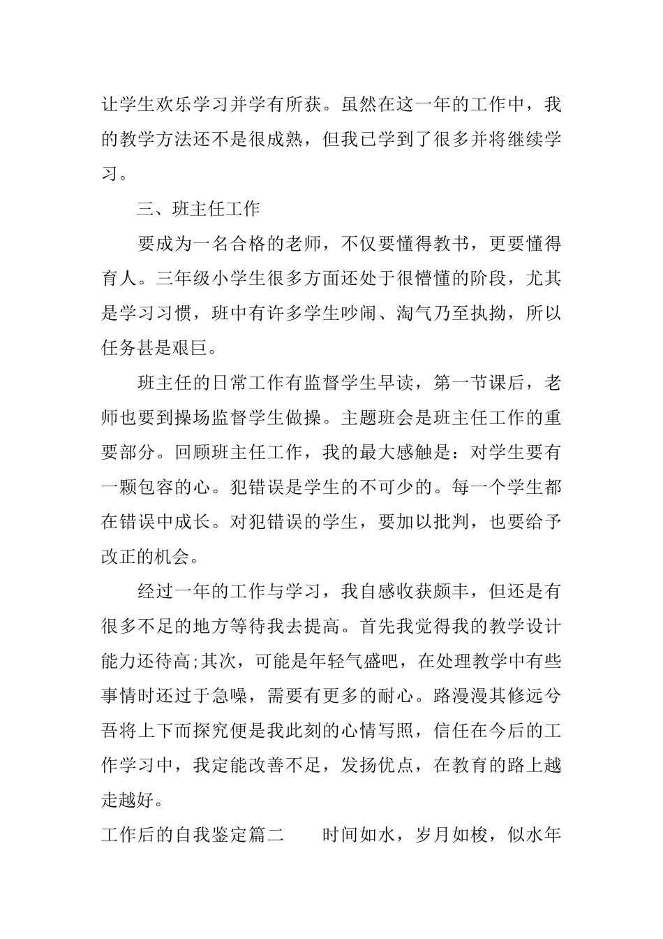 工作后的自我鉴定_第2页