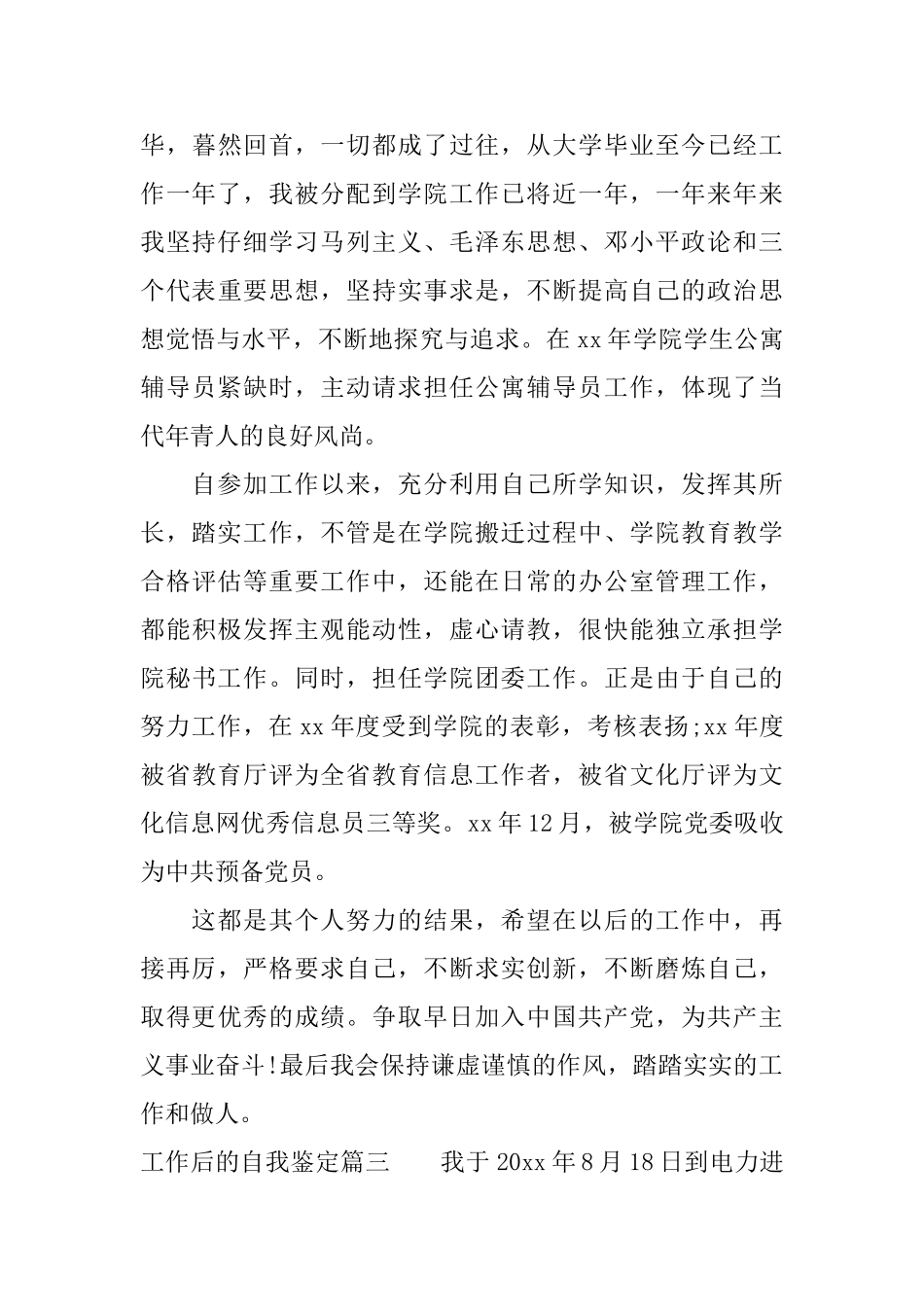 工作后的自我鉴定_第3页