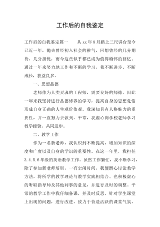 工作后的自我鉴定