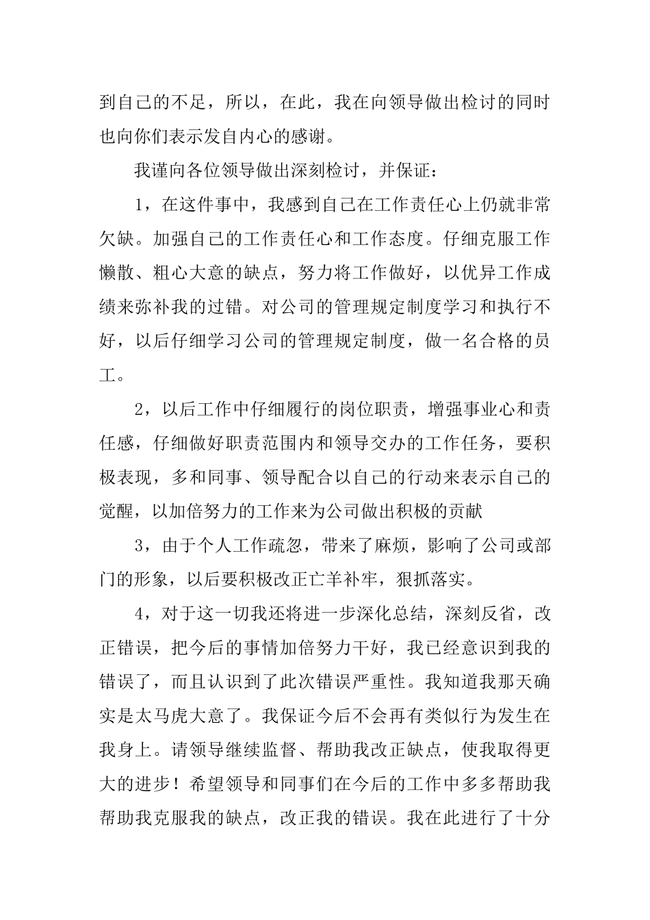 工作因粗心失误检讨书范文_第2页