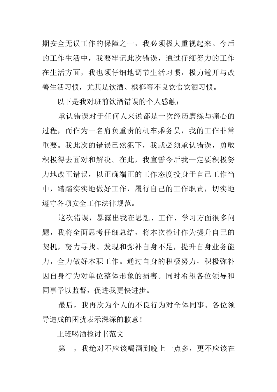 工作喝酒检讨书_第2页
