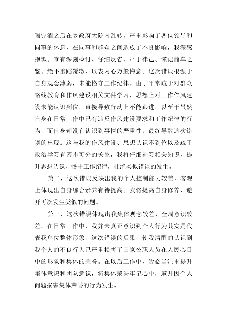 工作喝酒检讨书_第3页