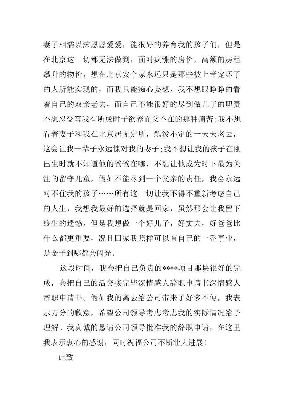 工作多年感人的辞职信6篇_第2页