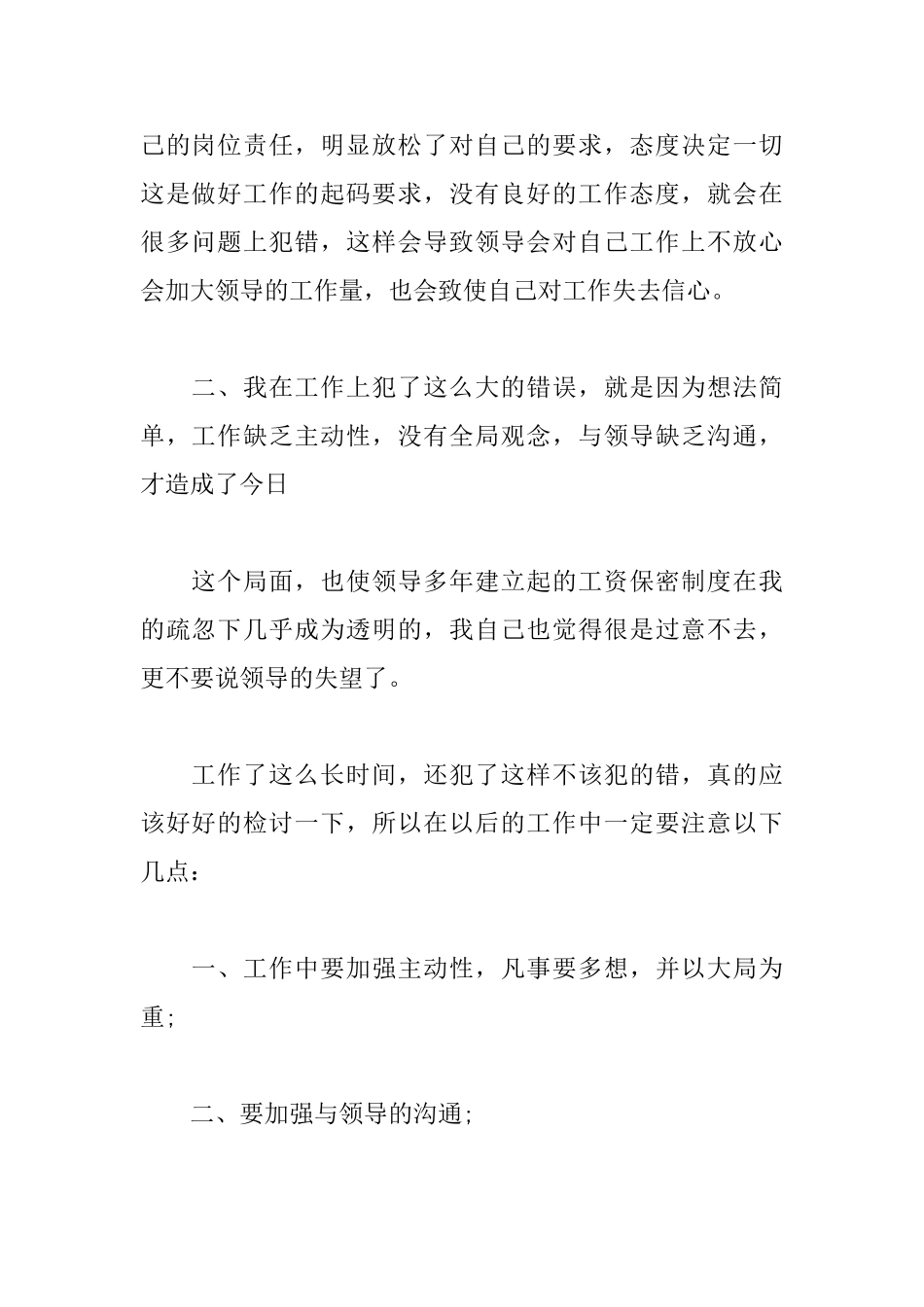 工作失职万能检讨书500字范文_第2页