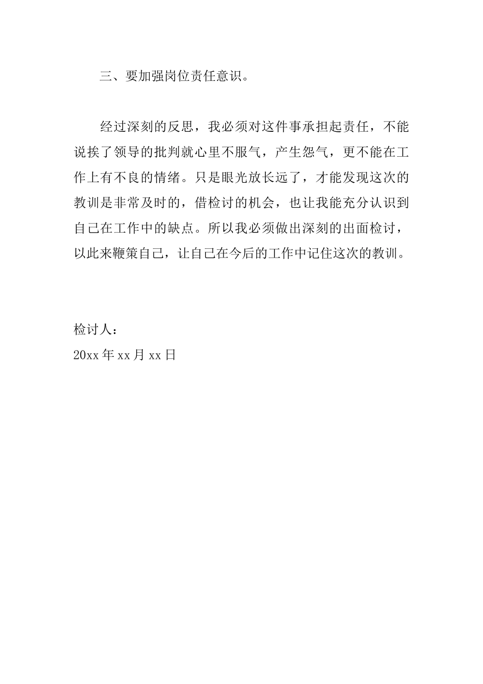 工作失职万能检讨书500字范文_第3页