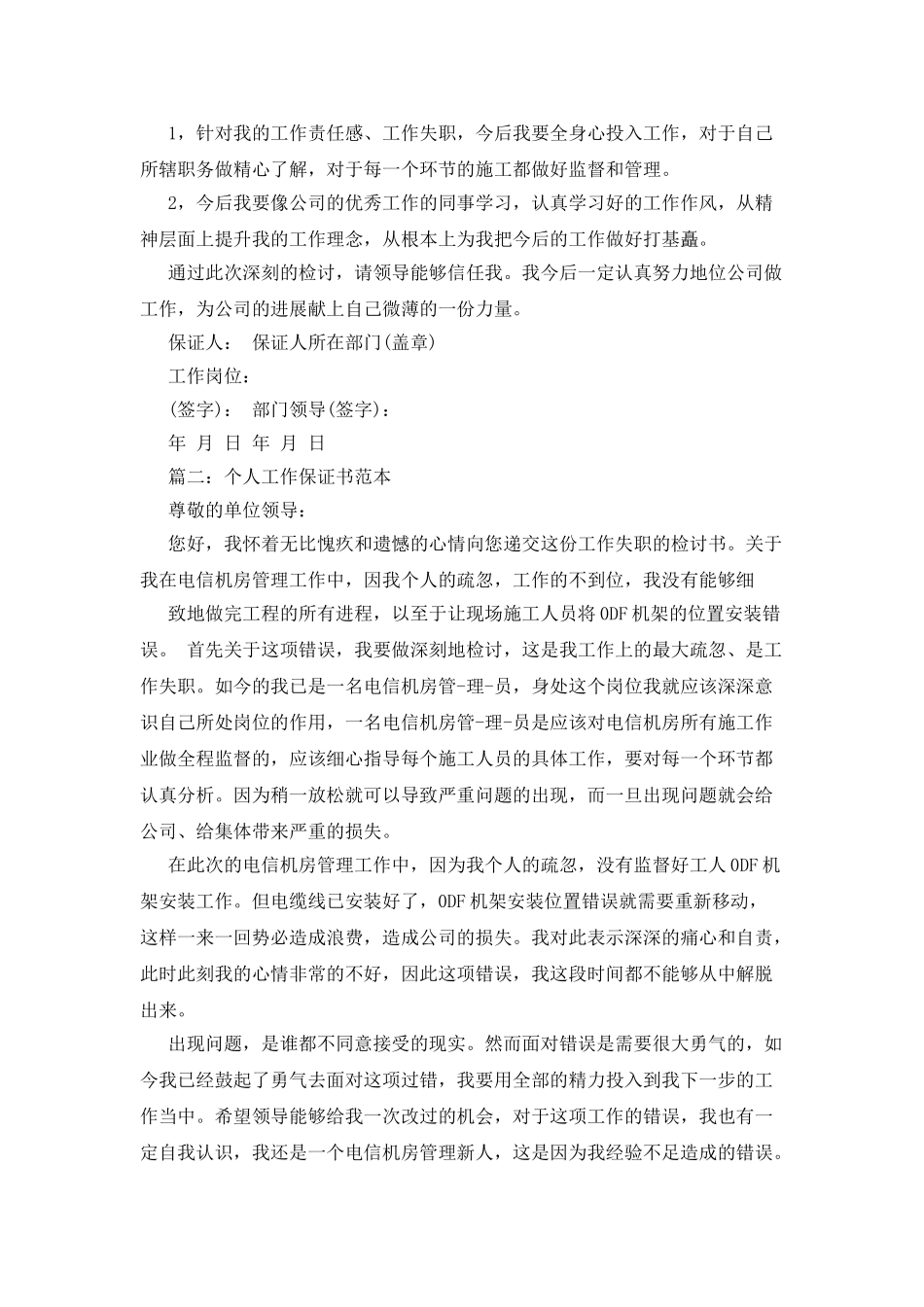 工作失职保证书五篇_第2页