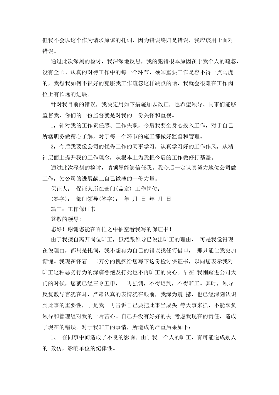 工作失职保证书五篇_第3页
