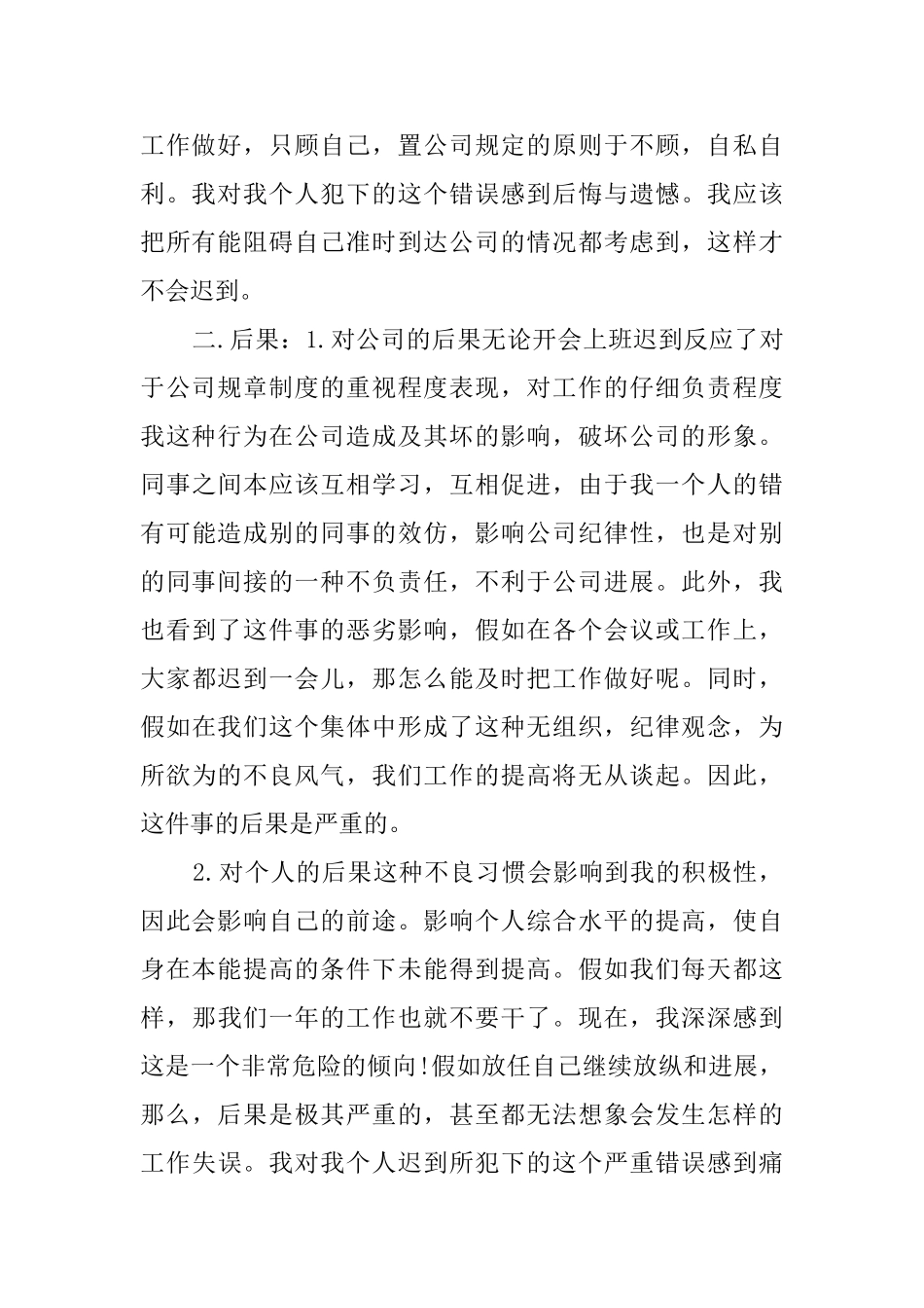 工作多次迟到的检讨书范文_第2页
