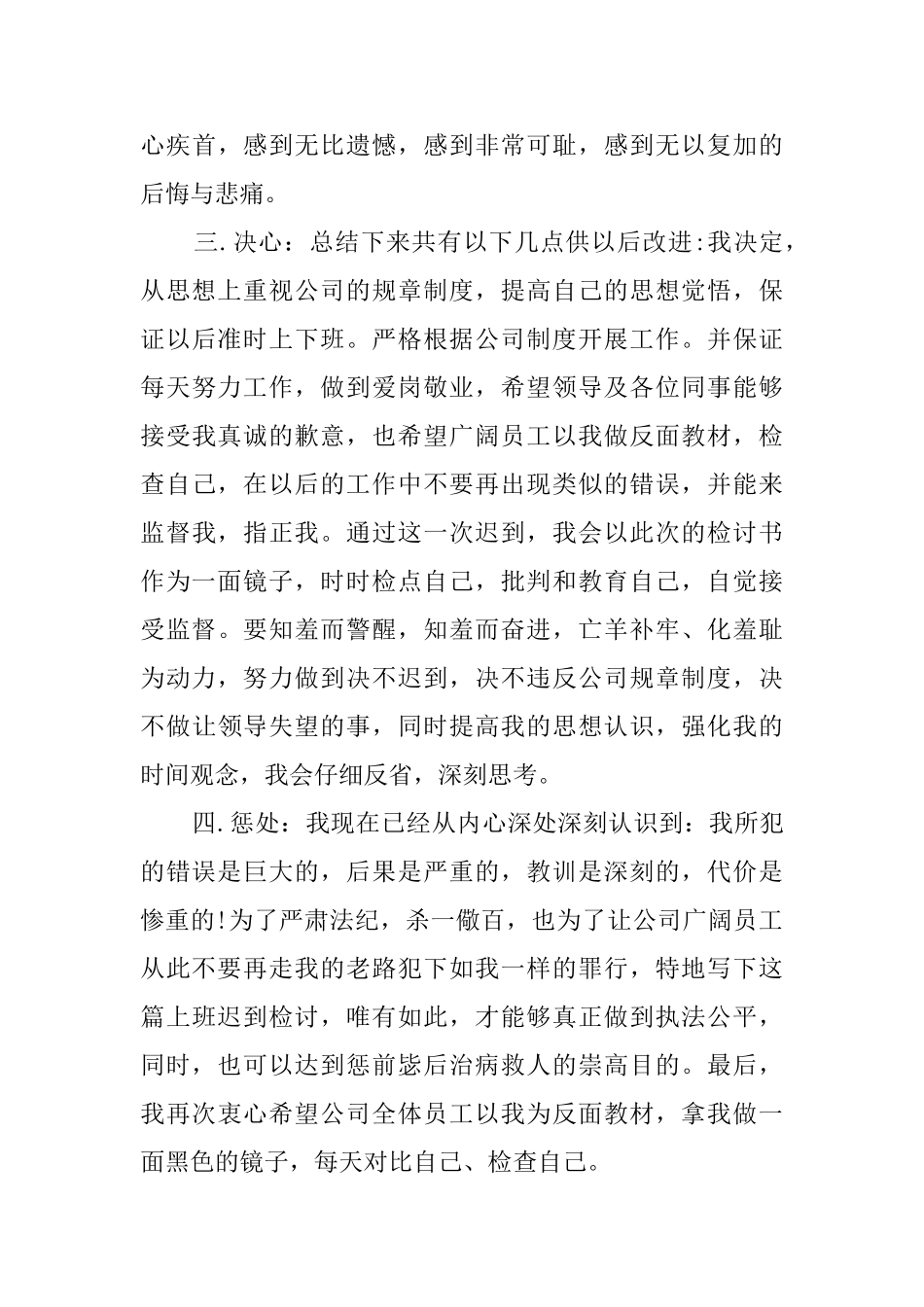 工作多次迟到的检讨书范文_第3页
