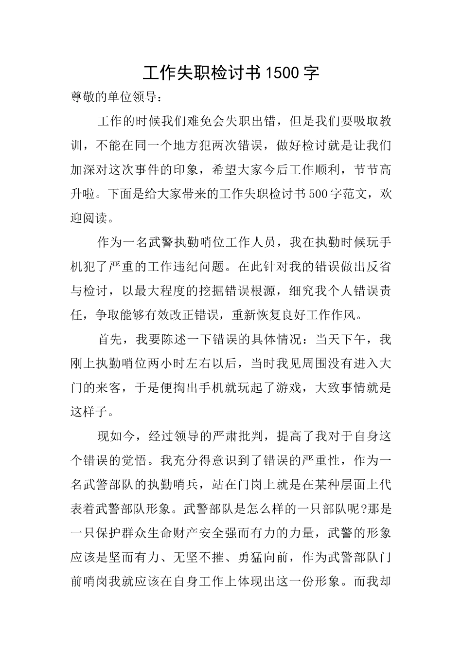 工作失职检讨书1500字_第1页