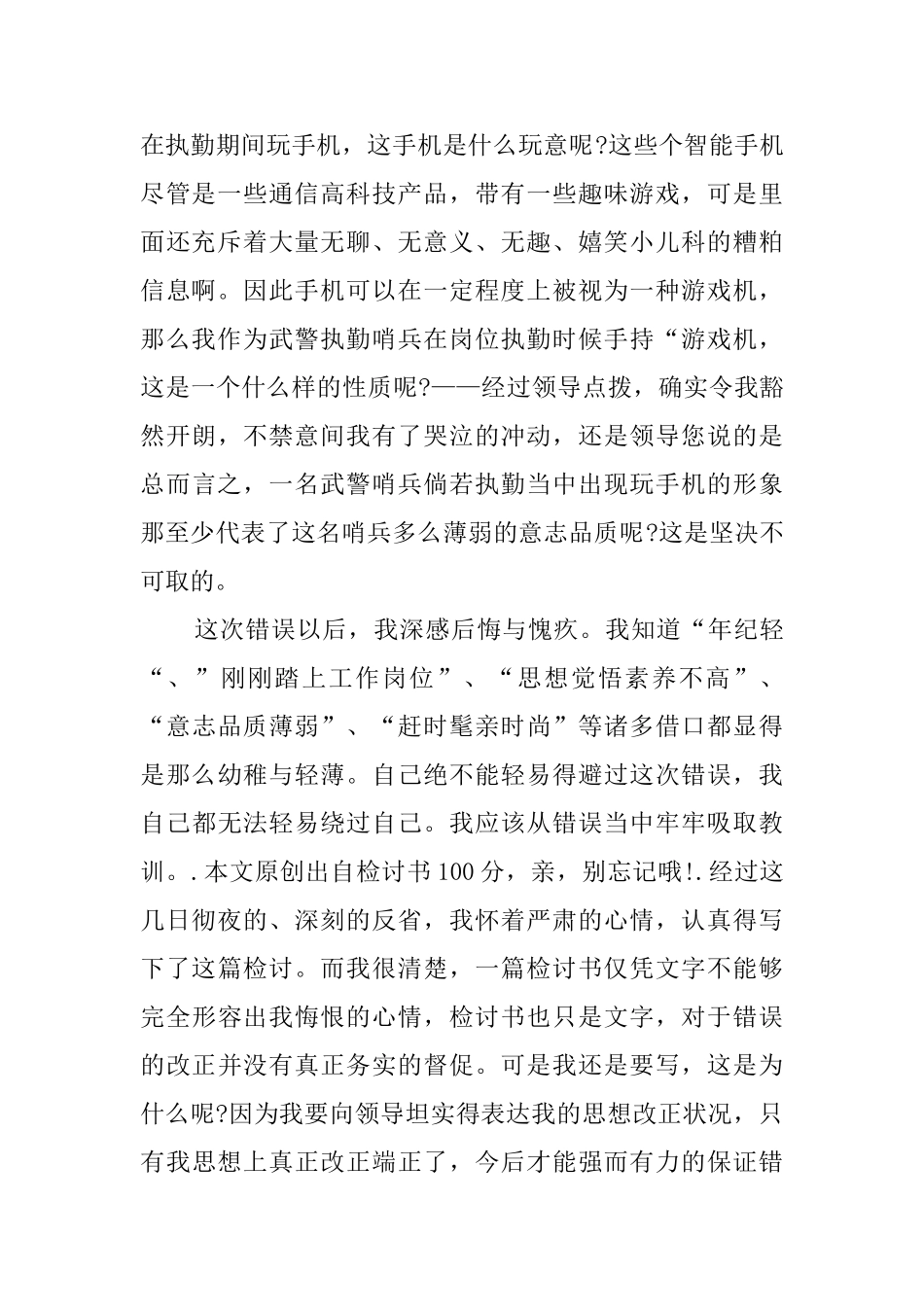 工作失职检讨书1500字_第2页