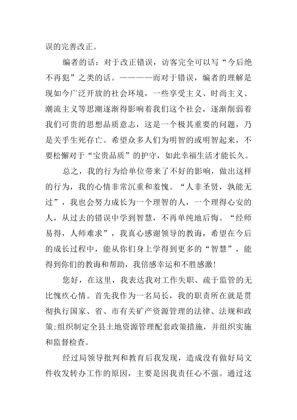 工作失职检讨书1500字_第3页