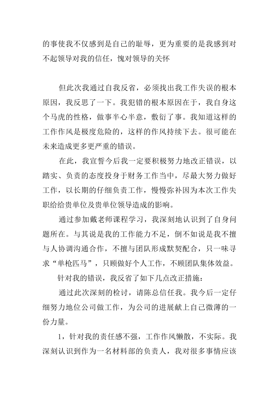 工作失职工作疏忽检讨书_第2页