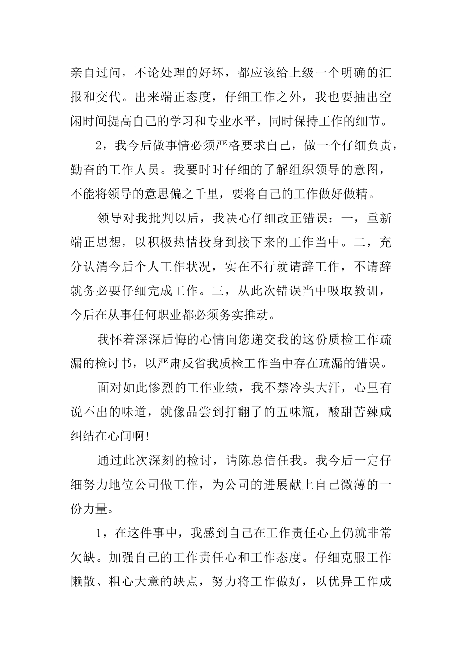 工作失职工作疏忽检讨书_第3页