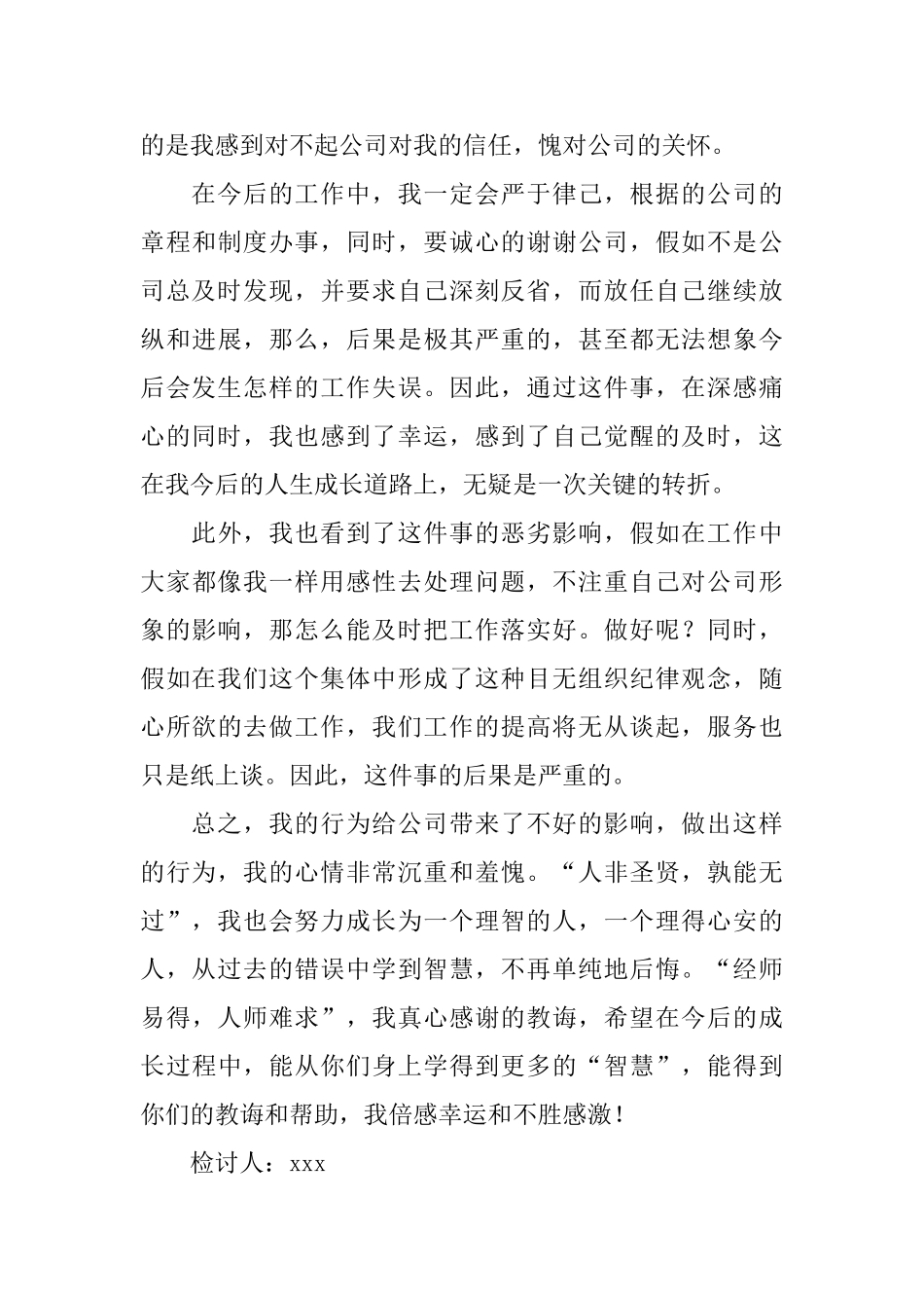 工作失职万能检讨书_第3页