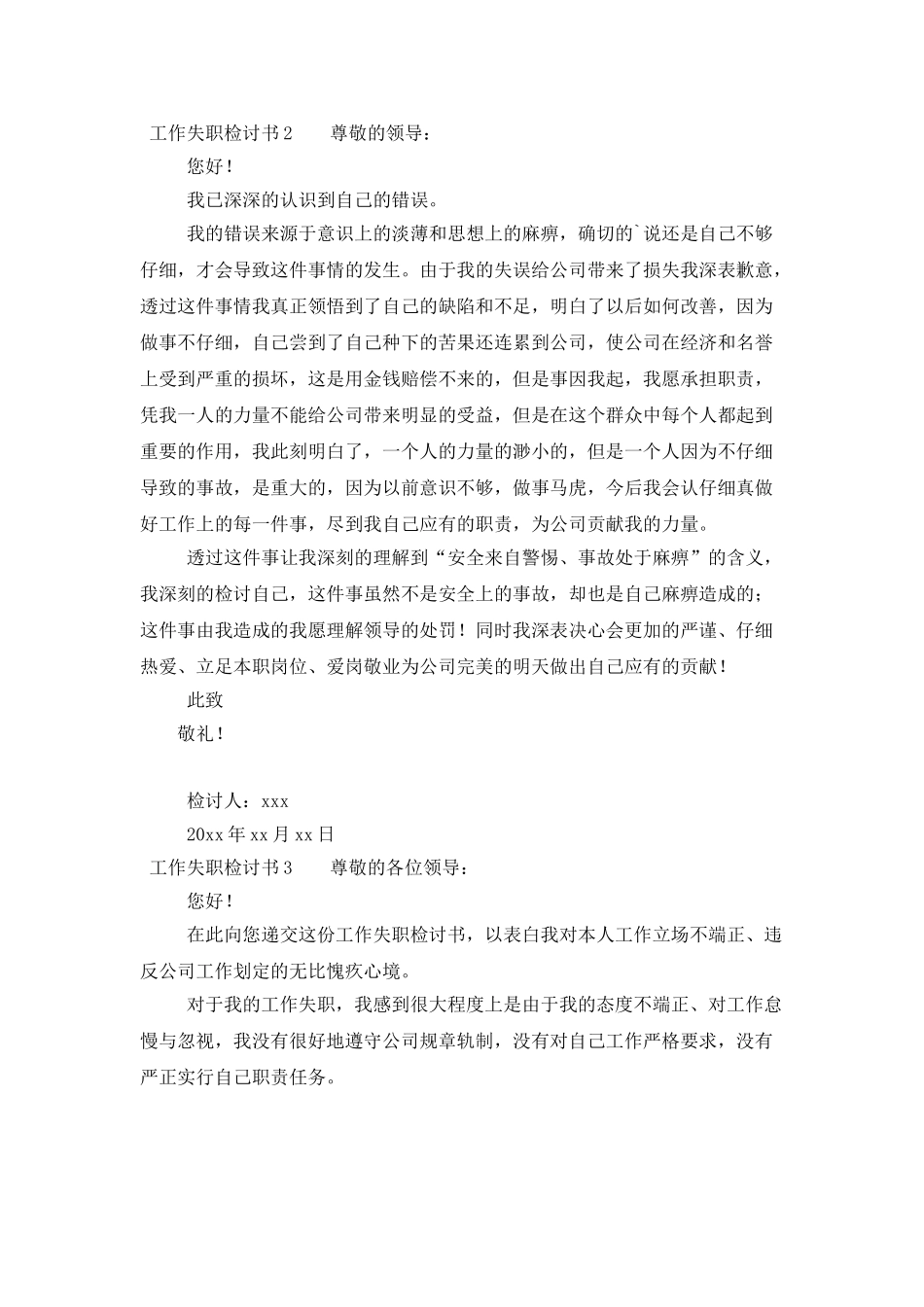 工作失职检讨书400字_第2页
