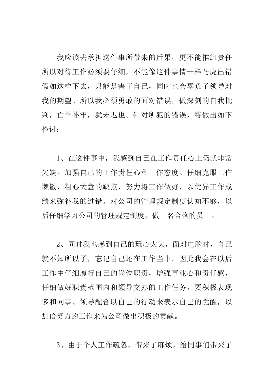 工作失职工作疏忽检讨书范文_第2页