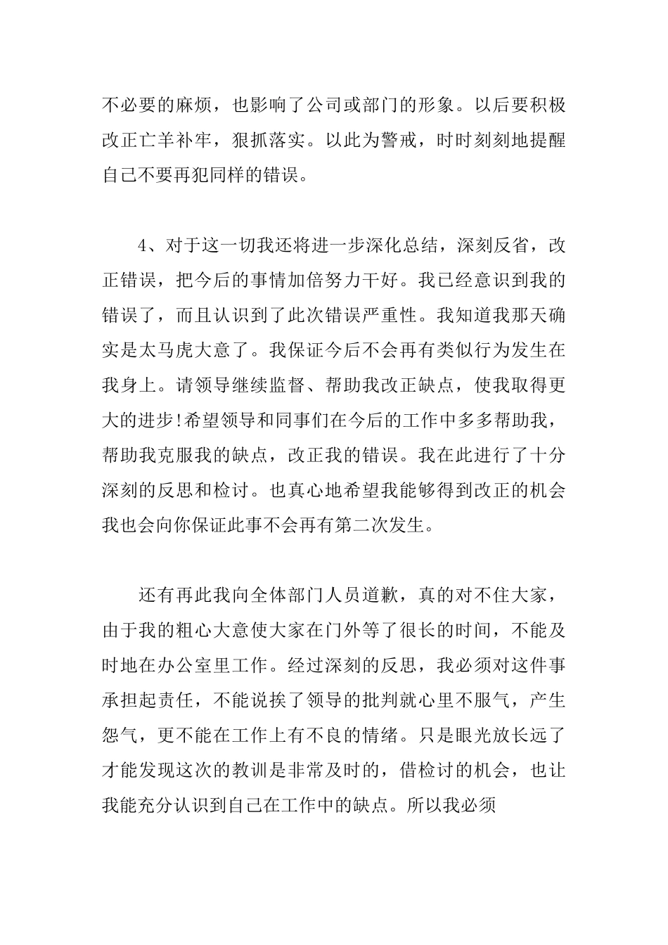 工作失职工作疏忽检讨书范文_第3页