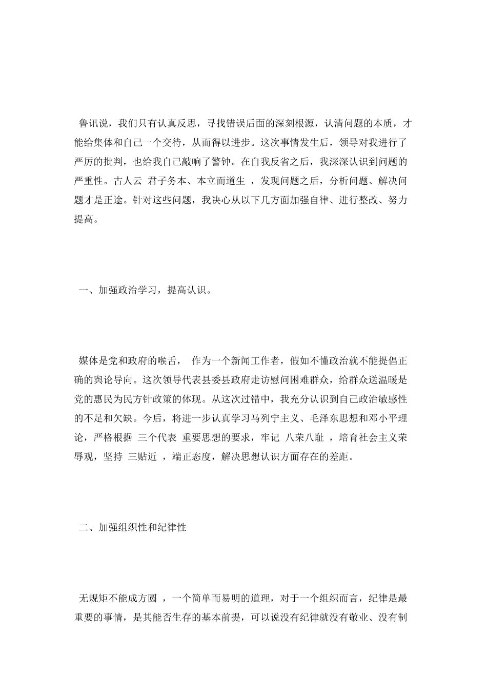 工作失职检讨书自我悔改_第2页