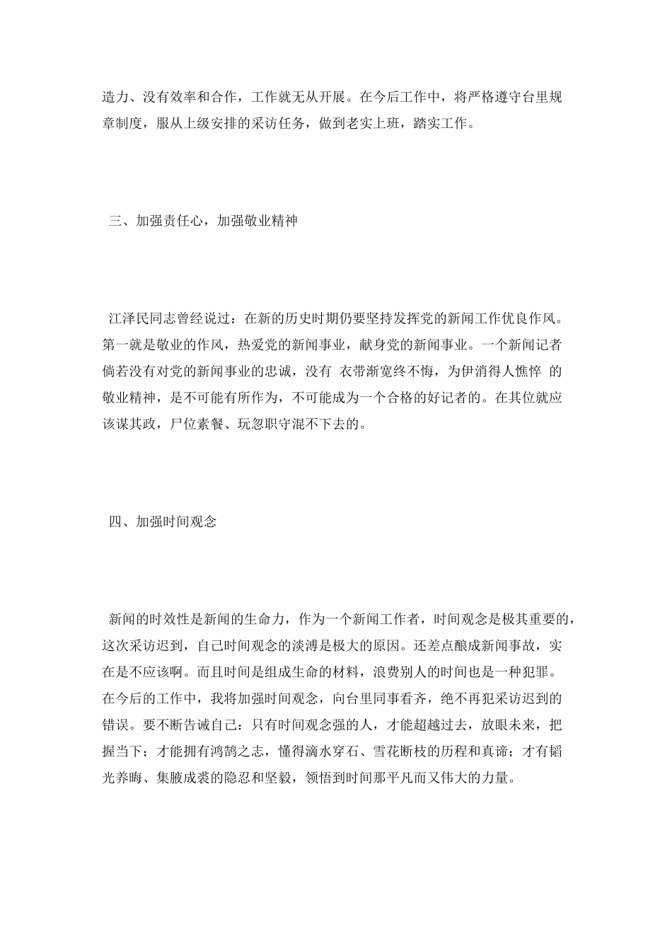 工作失职检讨书自我悔改_第3页