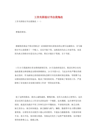 工作失职检讨书自我悔改