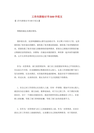 工作失职检讨书500字范文