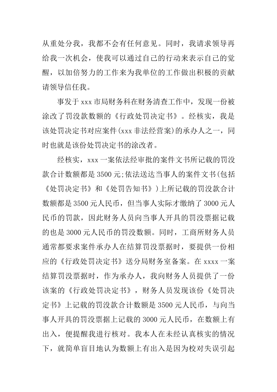 工作失职的检讨书6篇_第3页