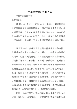 工作失职的检讨书6篇