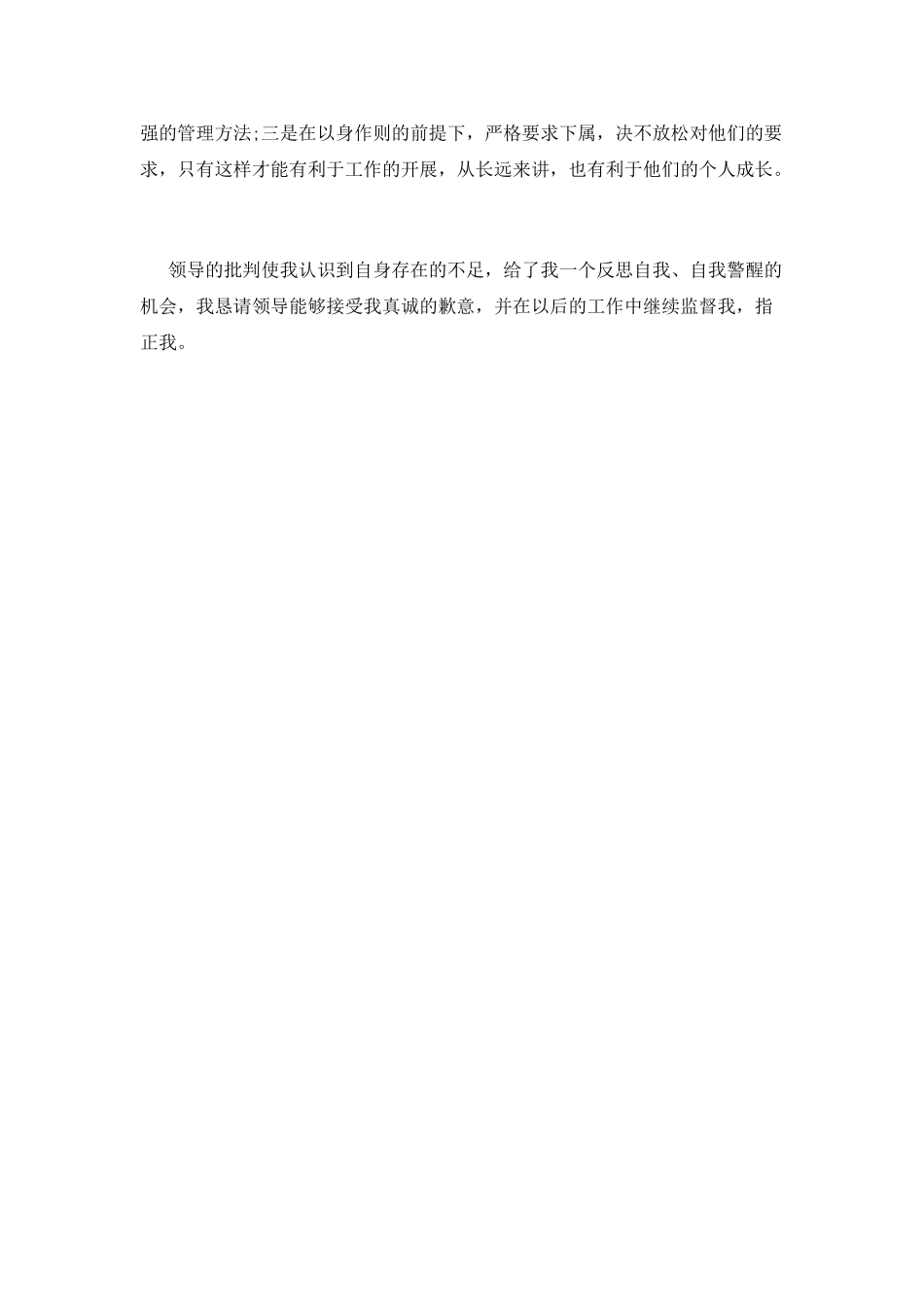 工作失职的检讨书范文_第2页