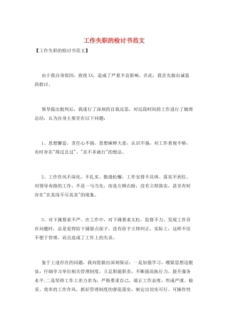 工作失职的检讨书范文