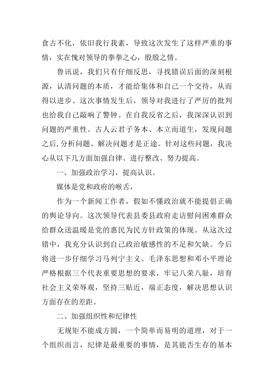 工作失职检讨书范文_第2页